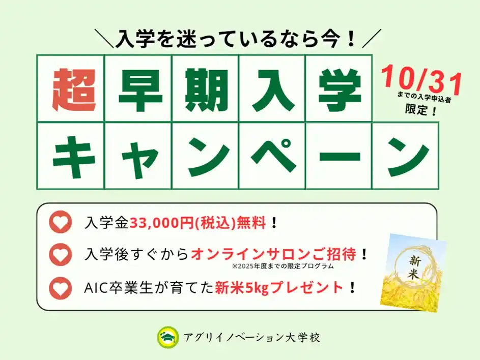 超早期入学特典プレゼントキャンペーンのイメージ画像