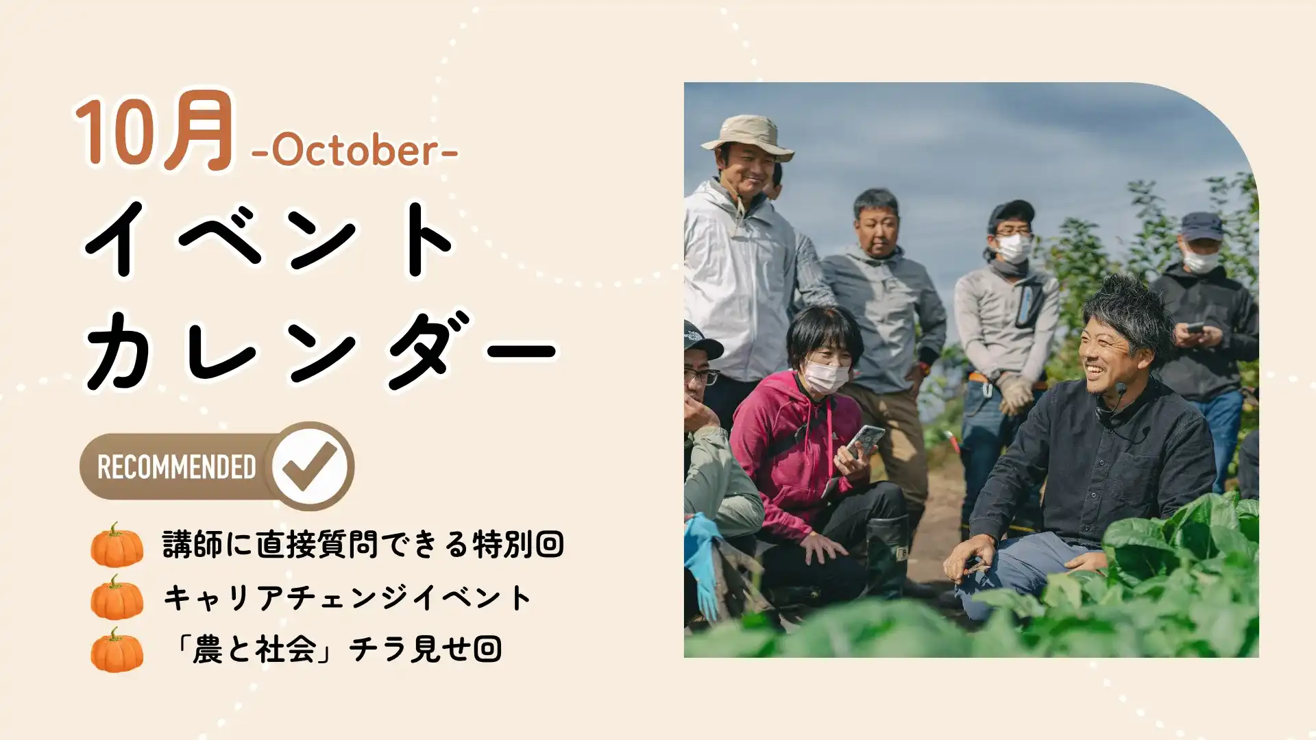 10月おすすめイベントのイメージ画像